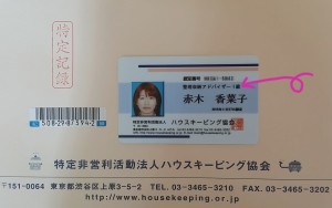 shunou-licence